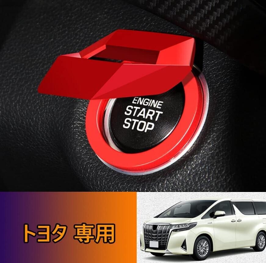 エンジンスタートカバー プリウス50系 ヴォクシーノア80系 ランドクルーザープラド150系 ワンボタンスタートカバーlf-372拍卖