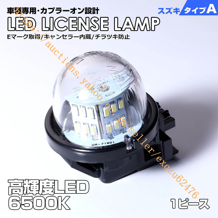 スズキ タイプ A 1ピース LED HE21S HE22S HE33S イグニス FF21S エスクード TD54W エブリイ ワゴン DA17W DA64W エブリィ バン DA17VDA64V拍卖
