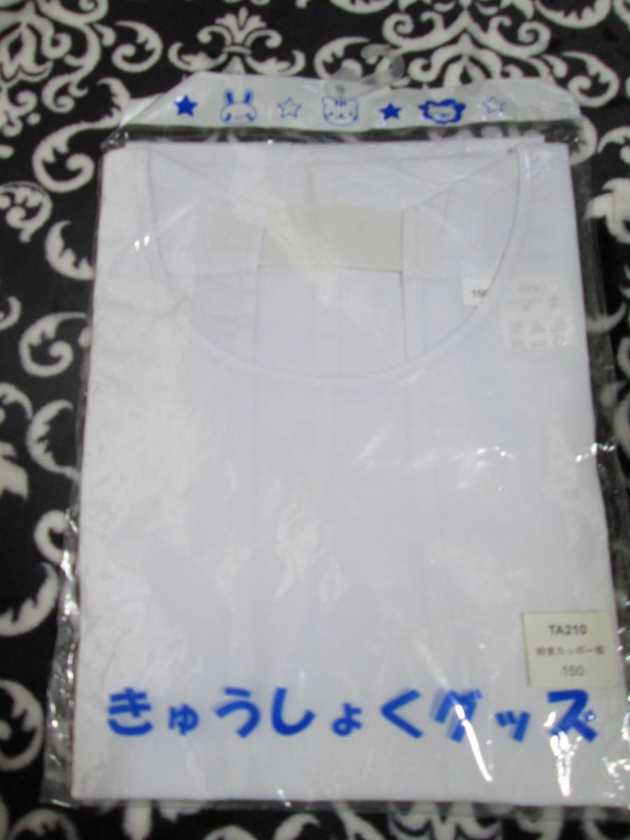 〇新品!給食用割烹着 150cm 白〇拍卖