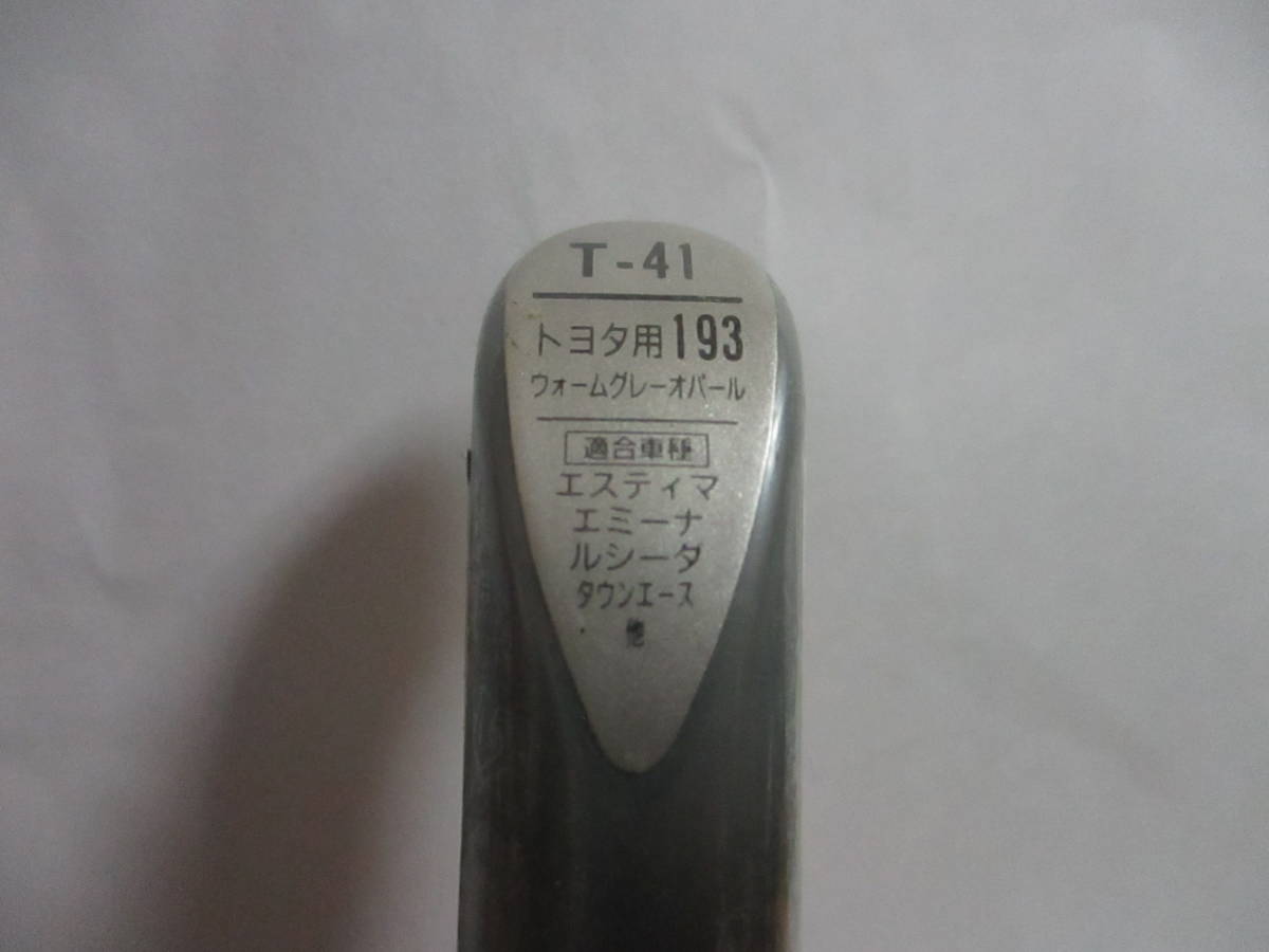 ★ 99工房 タッチアップペン トヨタ ウォームグレーオパール ★ エスティマ エミーナ ルシーダ タウンエース ★拍卖