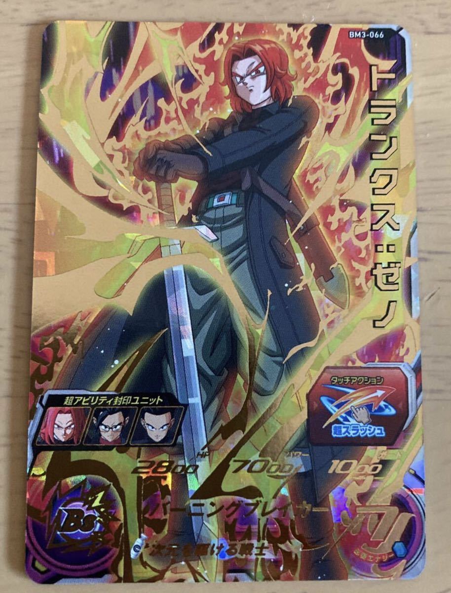 ★新品未使用★即決★スーパードラゴンボールヒーローズ トランクスゼノ BM3-066 コレクター向け ★他多数出品中★拍卖