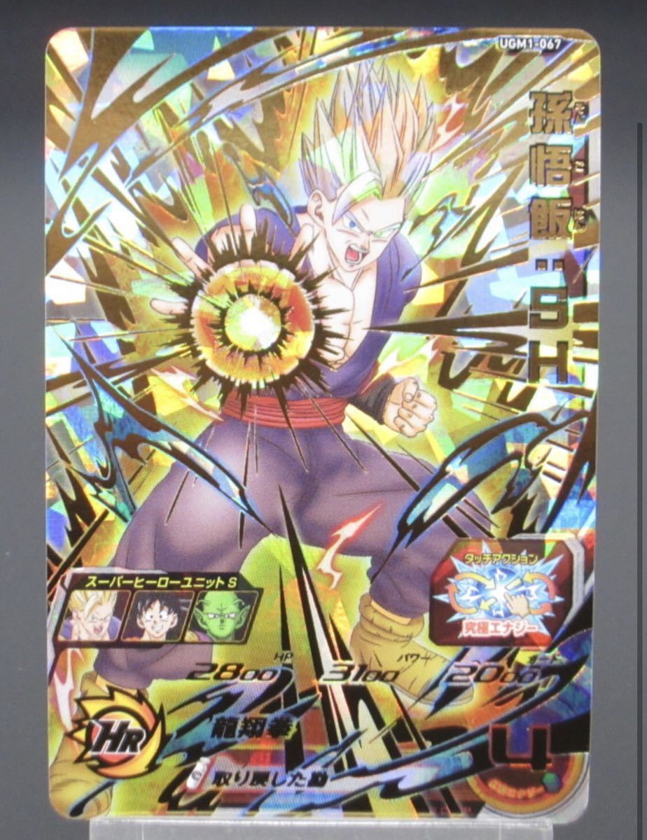 ★新品未使用★即決★スーパードラゴンボールヒーローズ 孫悟飯SH UGM1-067◆他多数出品中◆拍卖