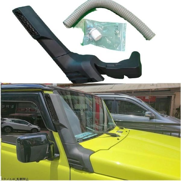 格安! スズキ ジムニー エアインテークパイプ エアロ ボンネット拍卖