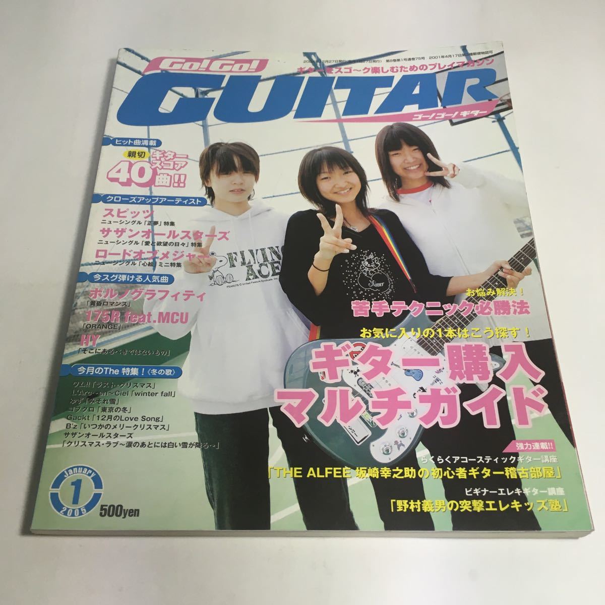 ◇ Go!Go! GUITAR ゴーゴーギター 2005年1月 ORANGE RANGE コブクロ 175R ♪G5拍卖