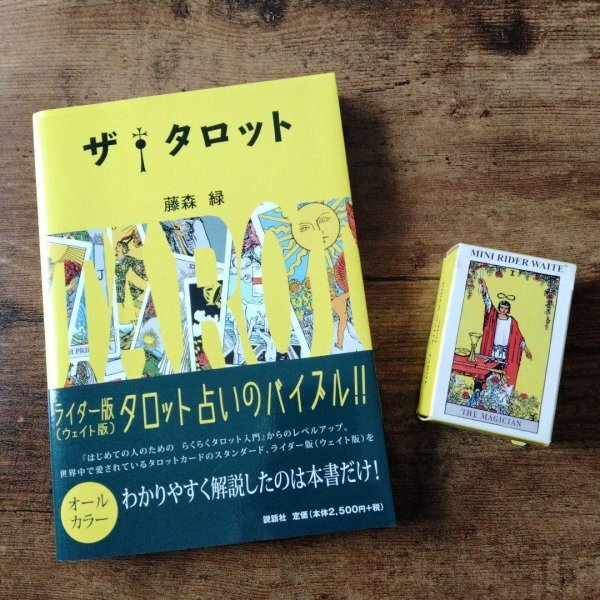 【2個セット】ザ・タロットとMiniRiderWaiteTarotDeckミニライダータロットカード / 西洋占星術 未来予知学 占い師 六星占術拍卖