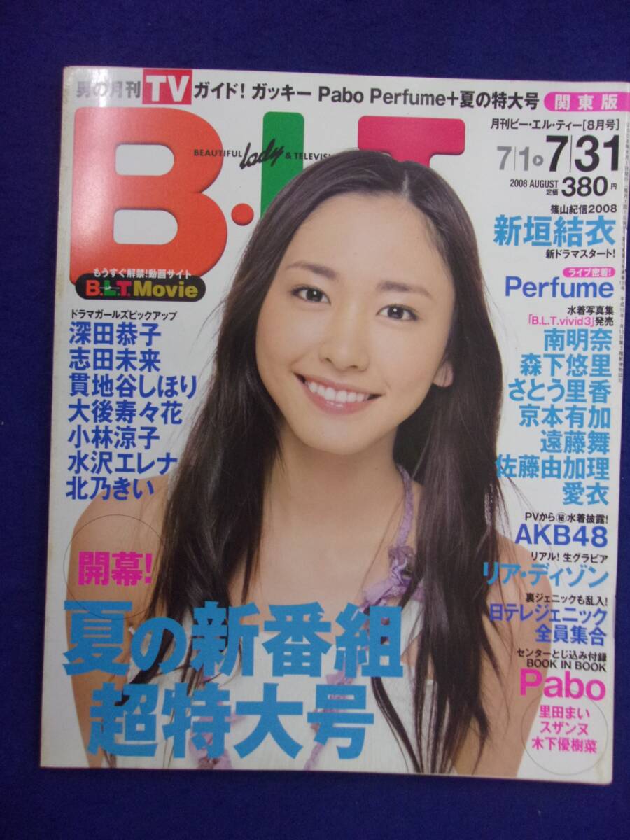 3024 B.L.T. 関東版 2008年8月号 新垣結衣/Paboパボ拍卖