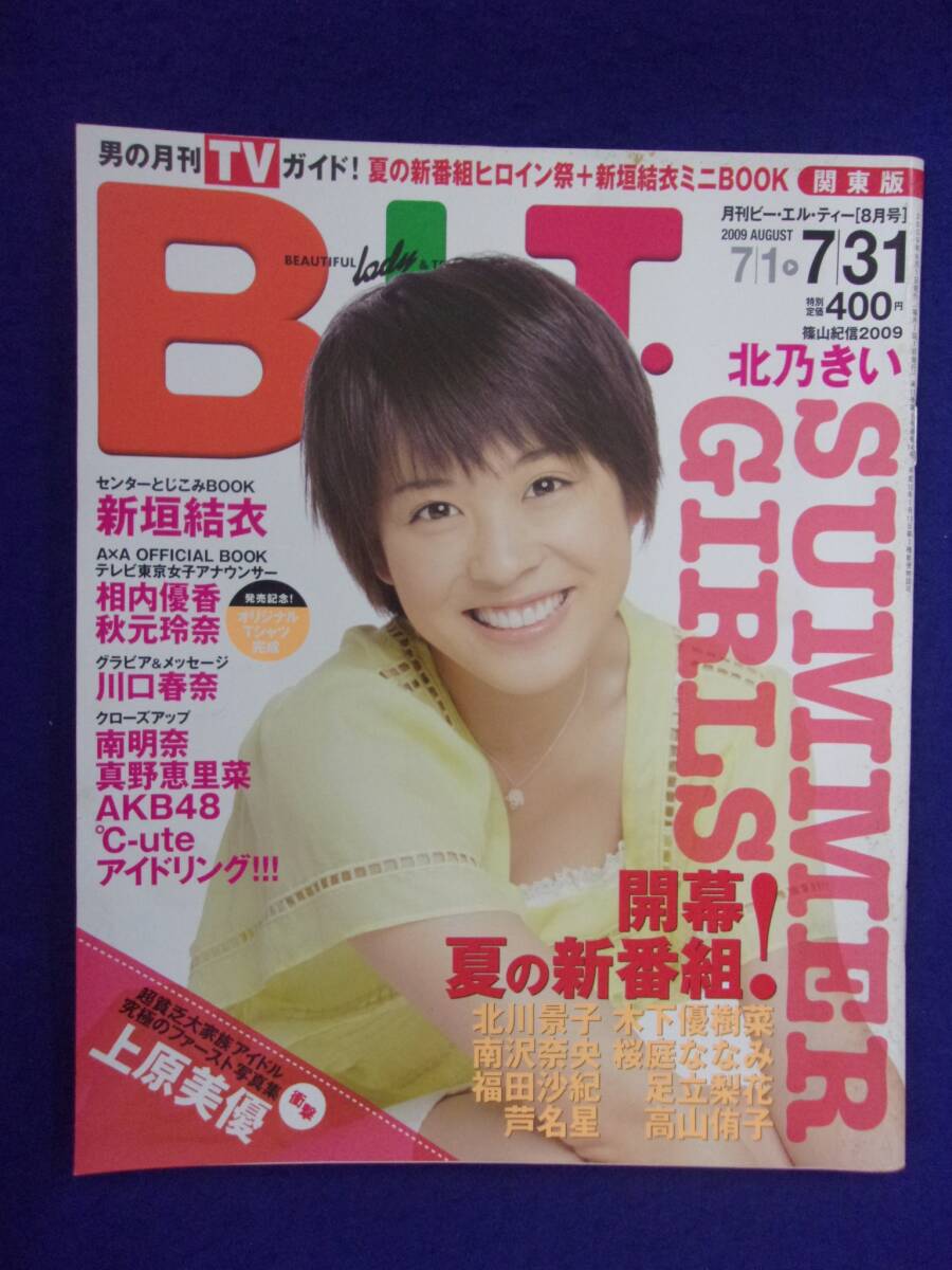 3024 B.L.T. 関東版 2009年8月号 北乃きい/新垣結衣拍卖