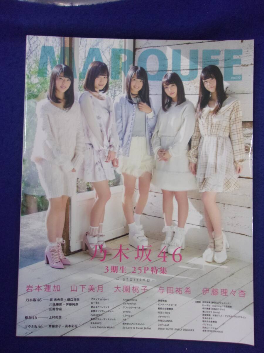 3024 MARQUEEマーキー 2017年Vol.119 乃木坂46 3期生特集拍卖