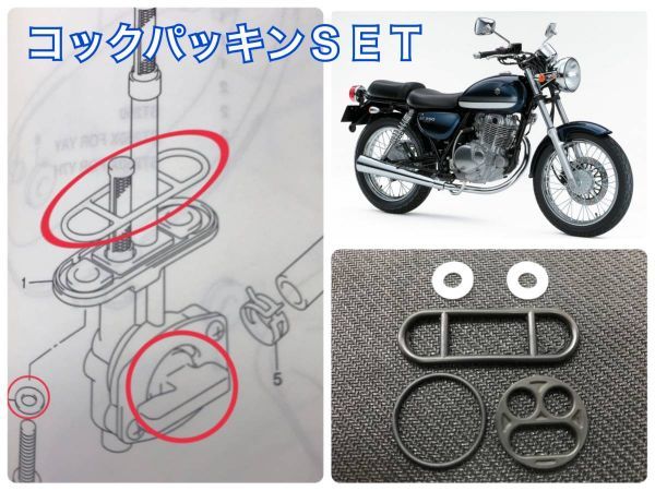 スズキ ST250 (NJ4AA)04-07 フューエルコック オーバーホール パッキン Oリング ガソリン燃料コック セット 漏れ レストア拍卖