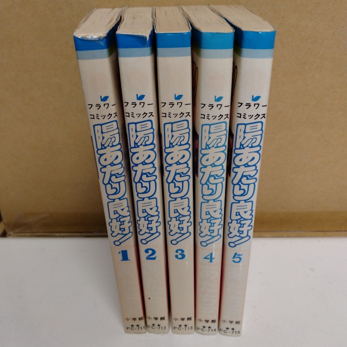 陽あたり良好! あだち充 1~5巻 全巻セット拍卖