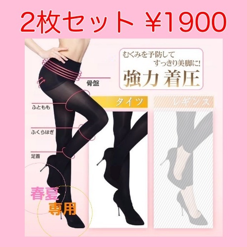 送料無料★即納 新品★お得な2枚セット 春夏680デニール Msize★痩せます!強着圧 超着圧 ダイエット タイツ 着圧タイツ★M/黒拍卖