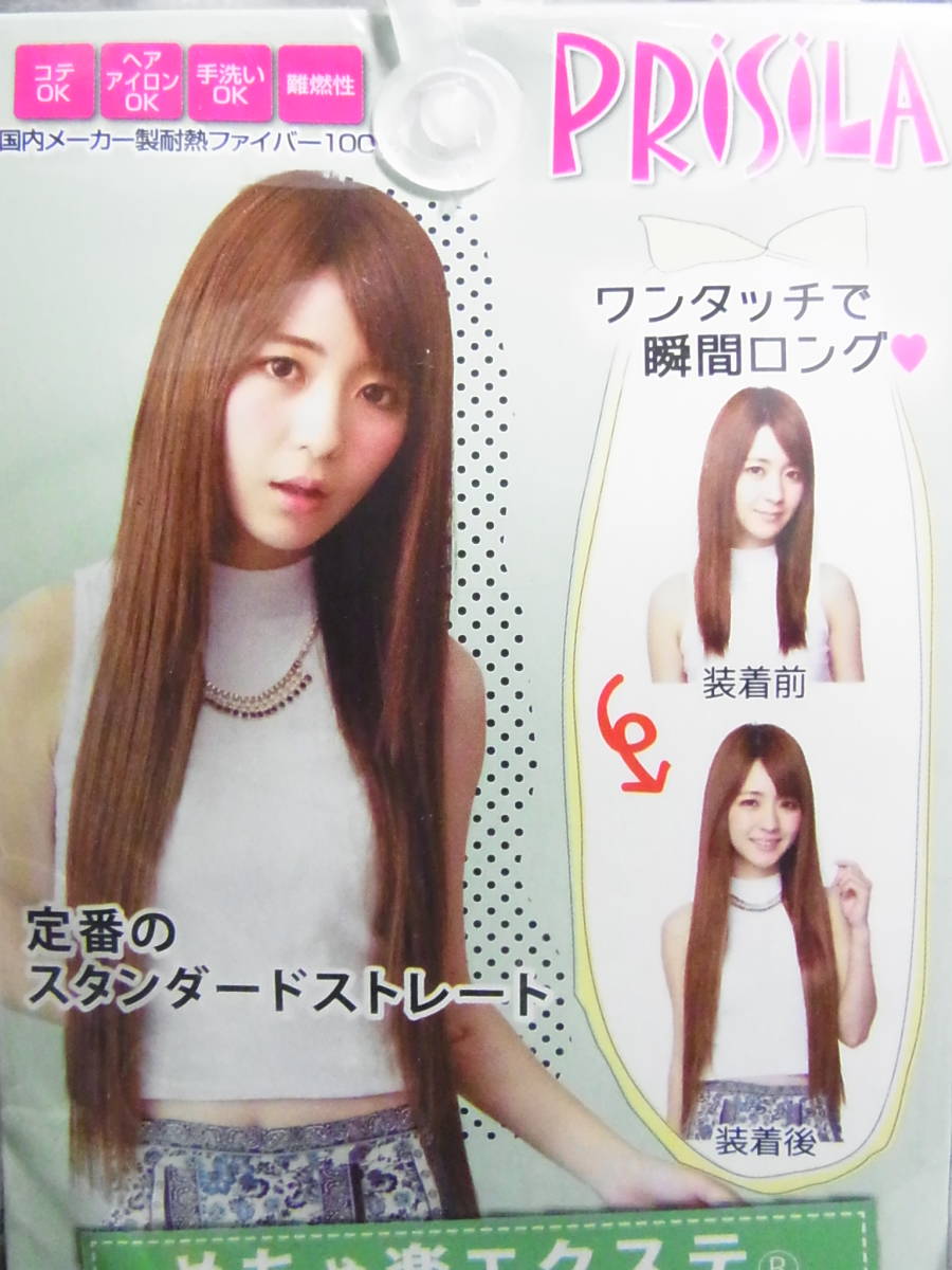 送料390円~税込新品 プリシラ めちゃ楽エクステ 五月雨ストレートロング TX-20L-TDM エクステンション 約65cm×約34cm ウィッグ PRiSiLA拍卖