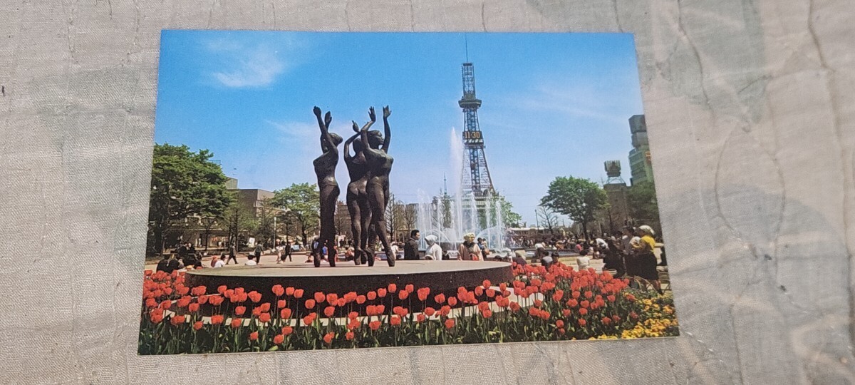 3268 絵葉書 札幌と定山渓 大通り公園拍卖