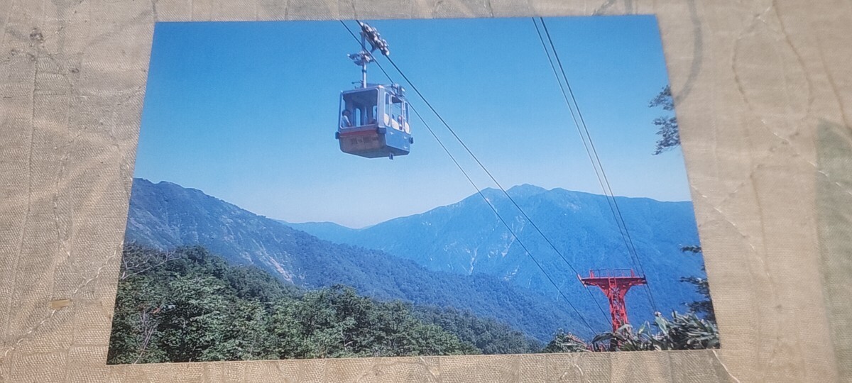 3385 絵葉書 上信越高原国立公園・谷川岳 ロープウェーと白毛門・朝日岳拍卖