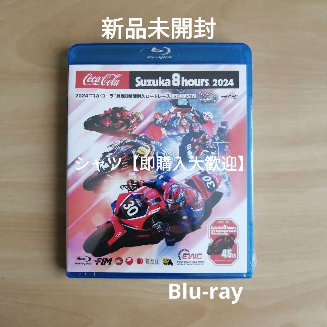新品未開封★ 2024“コカ・コーラ”鈴鹿8時間耐久ロードレース公式Blu-ray ブルーレイ拍卖