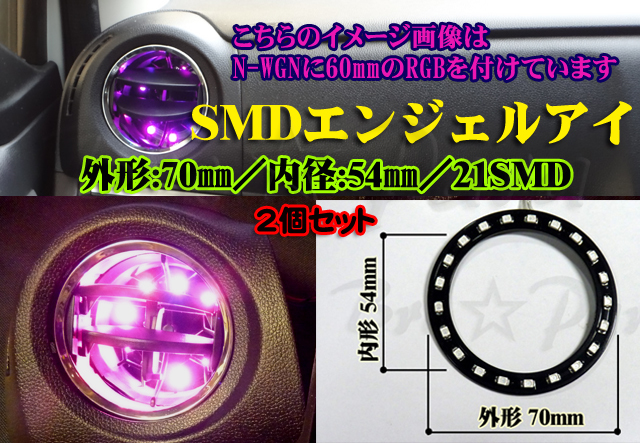 ★SMDエンジェルアイ/LEDリング黒基盤 70㎜ ピンク 2個セット LED イカリング エアコンダクト拍卖