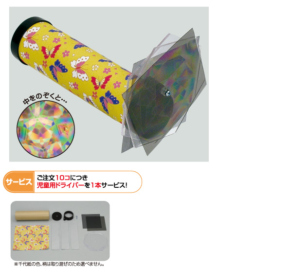 ◎8661★偏光万華鏡★知育玩具★伝承玩具★偏光万華鏡組み立てキット★理科教材★万華鏡の不思議がわかる★偏光板偏光現象○拍卖