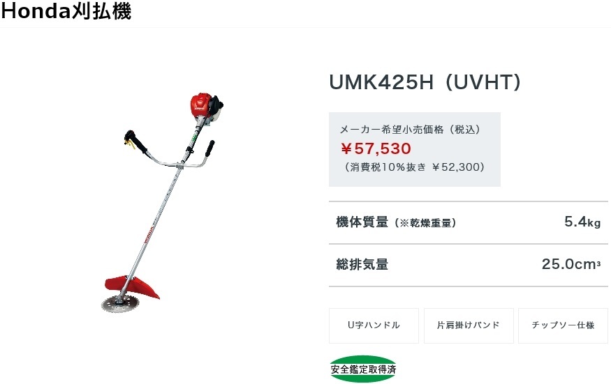 ホンダ4ストローク刈払機(草刈機) UMK425H(UVHT) オイル入り【発送先が企業・団体・西濃運輸営業所止限定】拍卖