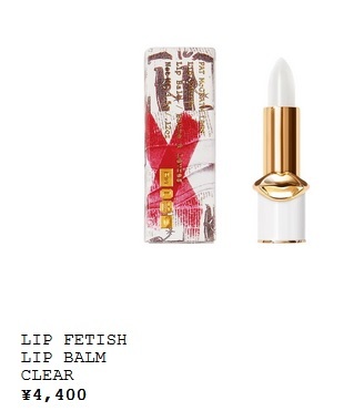 Pat McGrath ☆ パットマクグラス リップバーム拍卖