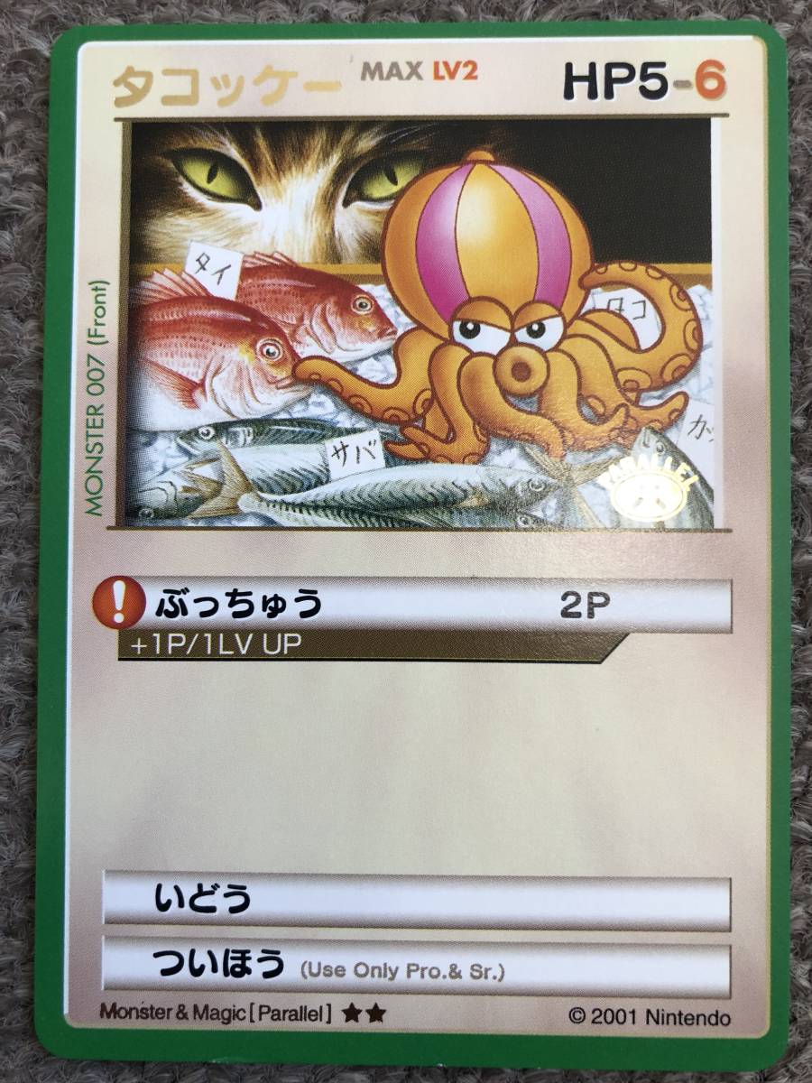 ☆送料無料☆任天堂 カードヒーロー トレーディングカードゲーム【処分】タコッケー パラレル拍卖