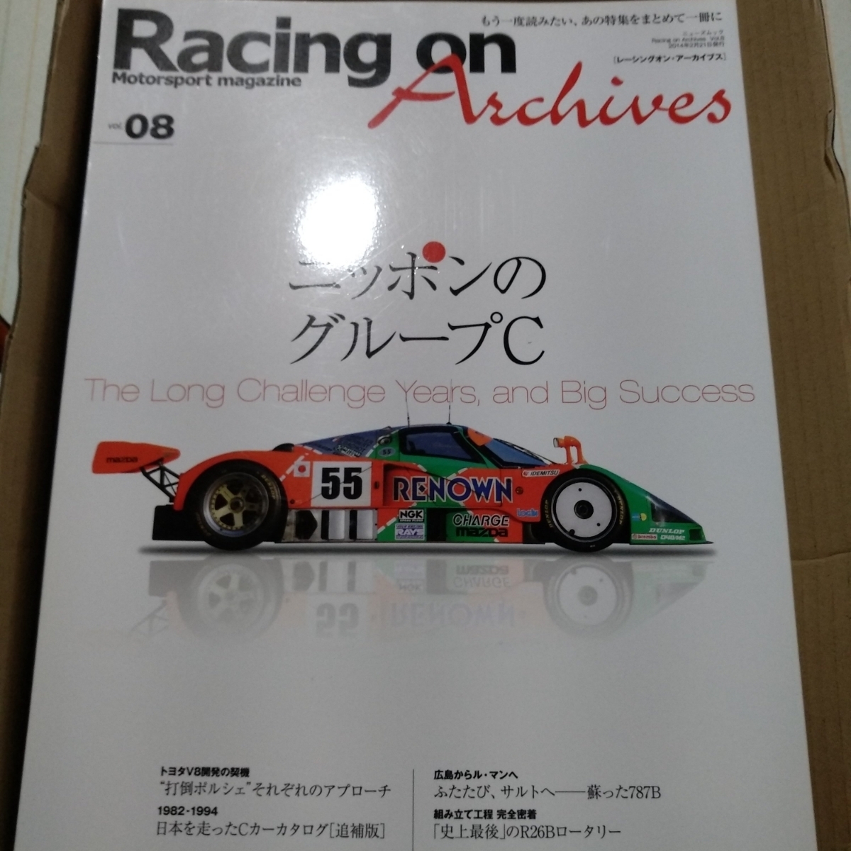 送無料 レーシングオンアーカイブス Racing On Archives 08 ニッポンのグループC 三栄書房 日産 トヨタ マツダ ル・マン JSPC 基6拍卖