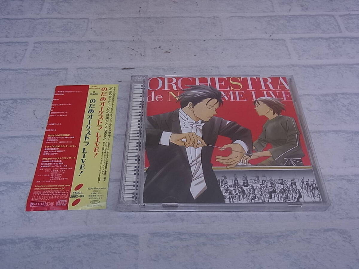 〓AA/510●音楽CD☆のだめオーケストラ LIVE!拍卖