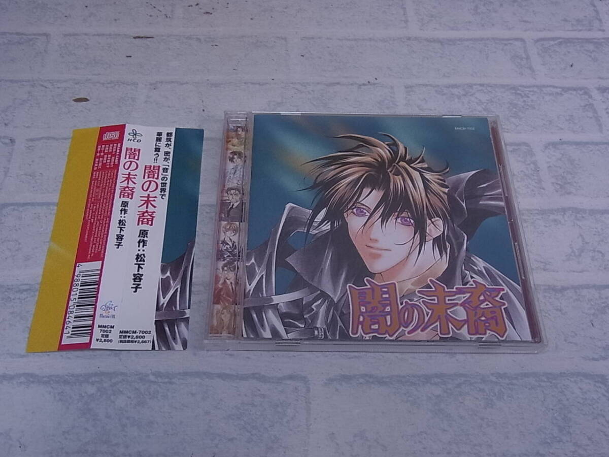 〓AA/533●ドラマCD☆闇の末裔☆松下容子拍卖