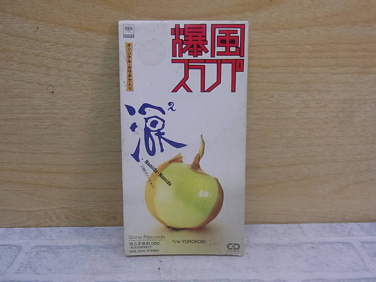 〓AA/572●音楽CD☆涙 (ラヴヴァージョン)☆爆風スランプ拍卖