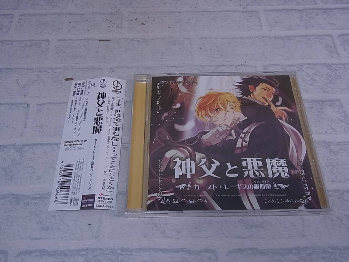 △I/663●ドラマCD☆神父と悪魔 カープト・レーギスの吸血鬼 ☆宮野真守☆中古品拍卖