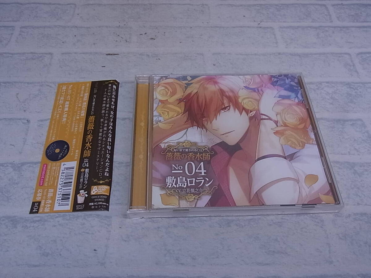 △I/666●ドラマCD☆匂いまで愛されるCD☆薔薇の香水師 No.04 敷島ロラン☆立花慎之介☆中古品拍卖