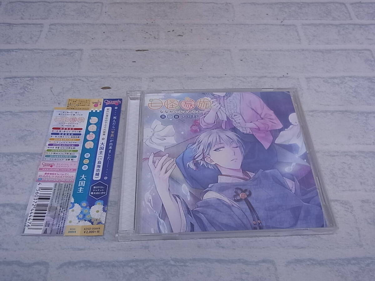 △I/693●ドラマCD☆七怪家族 第二巻 大国主☆鳥海浩輔☆中古品拍卖