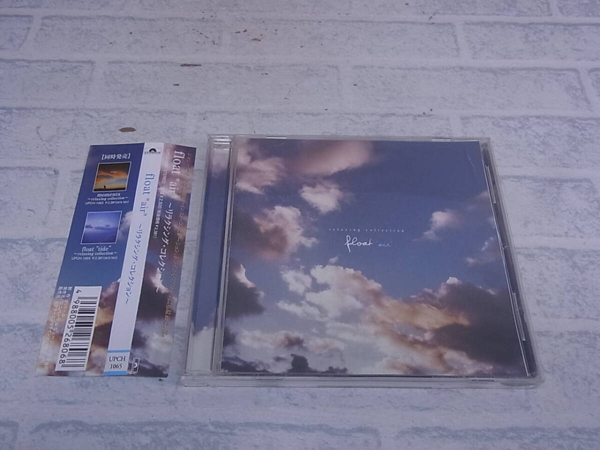 〓AA/670●音楽CD☆float air relaxing☆オムニバス拍卖