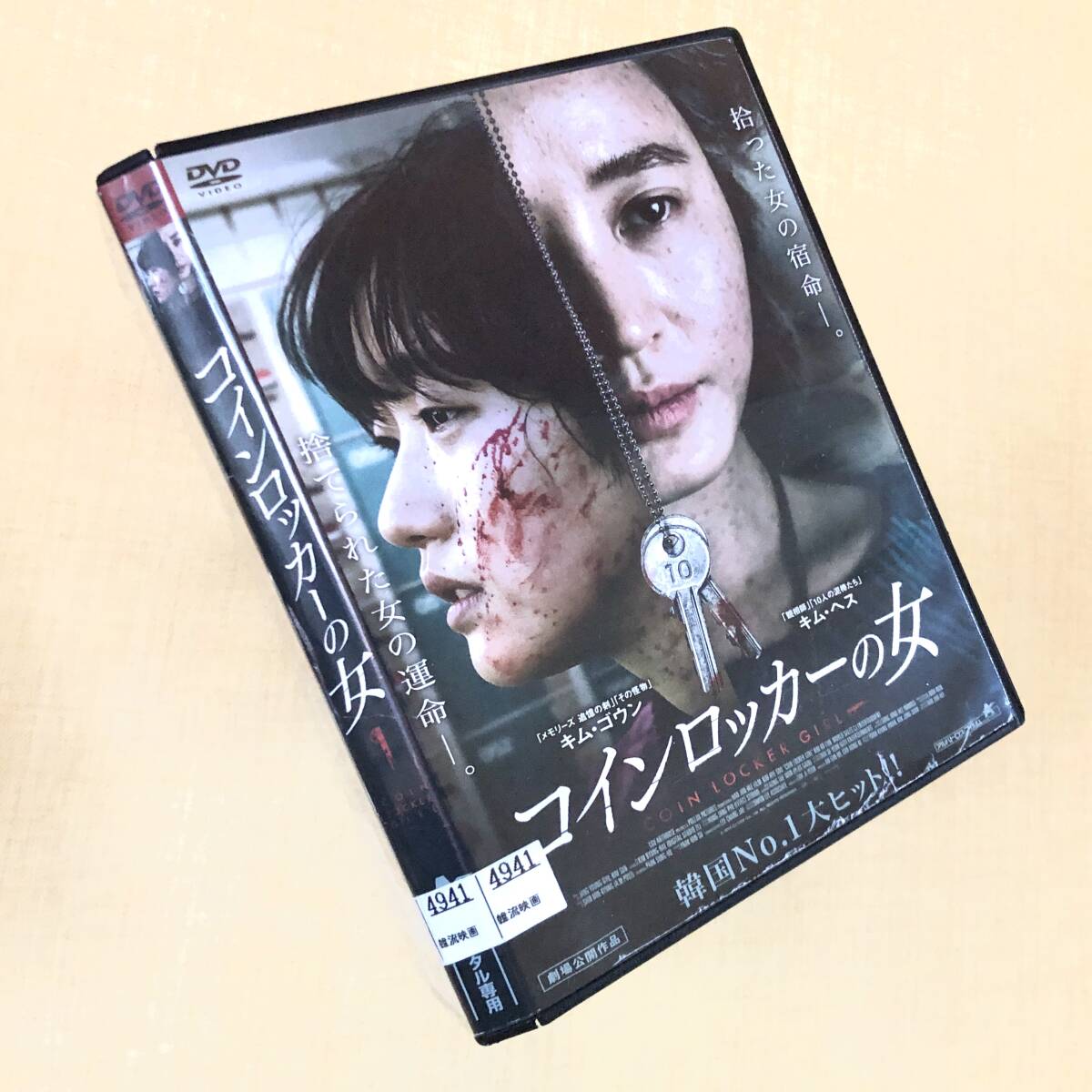 コインロッカーの女 DVDレンタル落ち拍卖