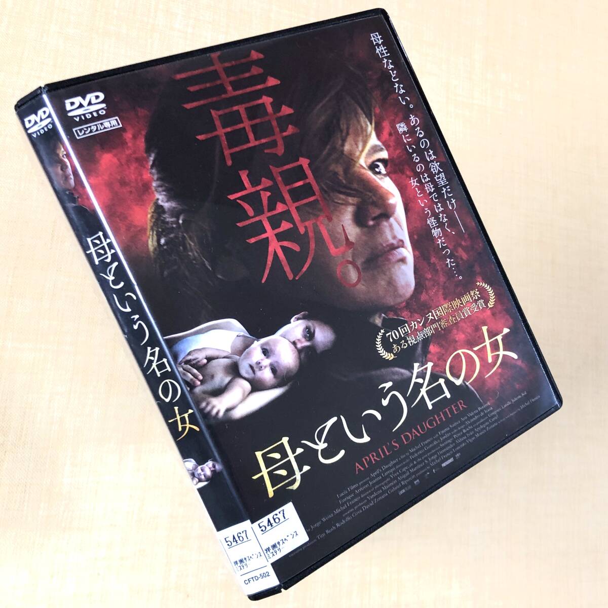 母という名の女 DVDレンタル落ち拍卖