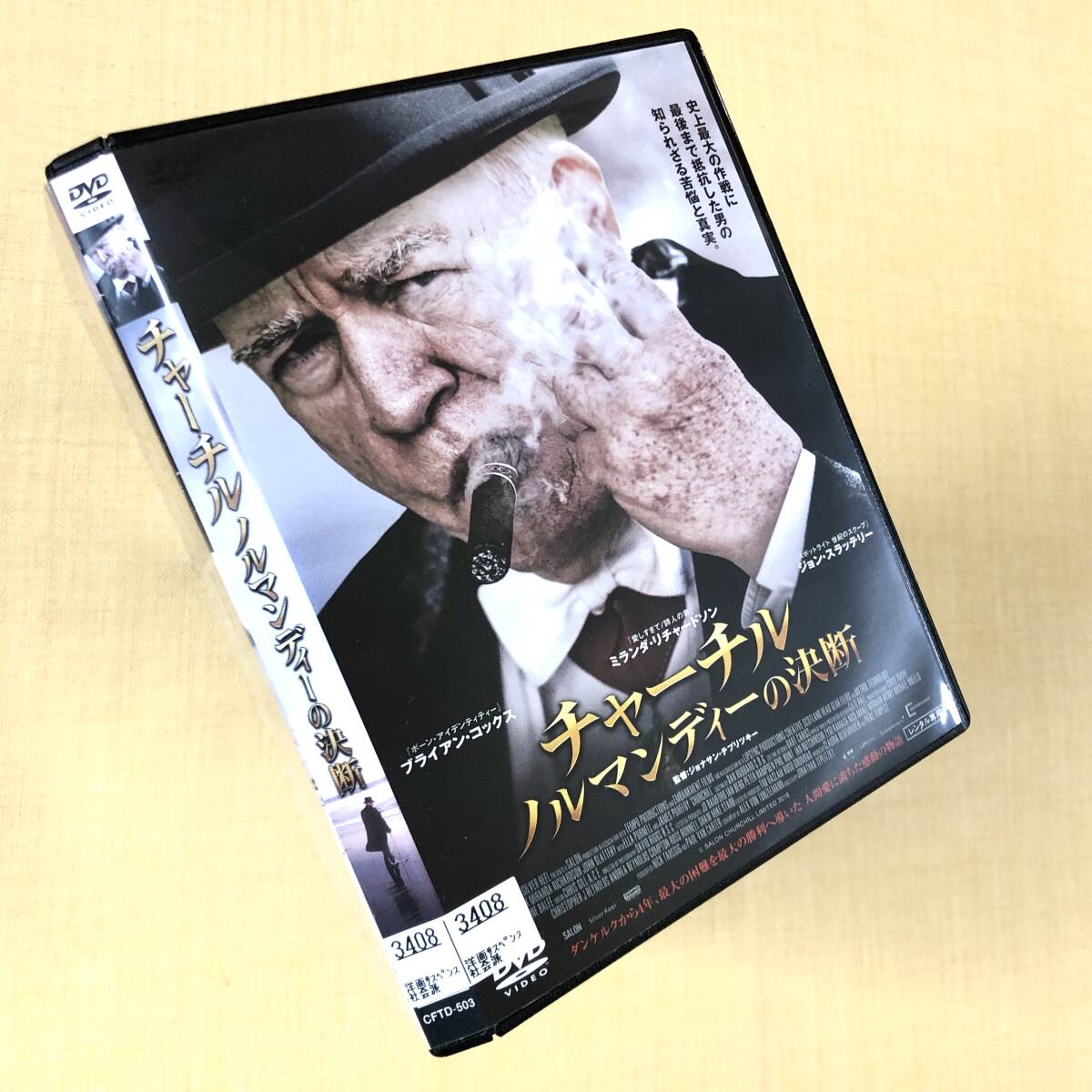 チャーチル ノルマンディーの決断 DVDレンタル落ち拍卖