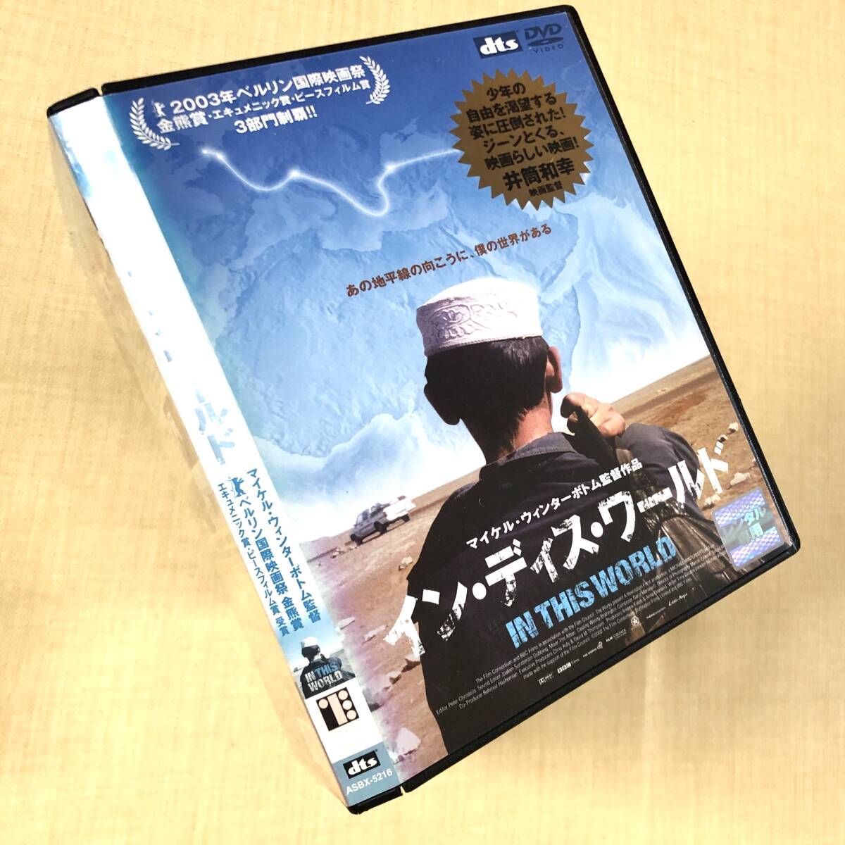 イン・ディス・ワールド DVDレンタル落ち拍卖