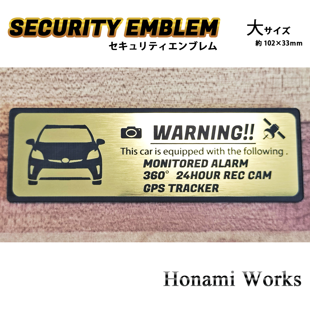 匿名・保証有♪ 30系 後期 プリウス セキュリティ エンブレム ステッカー 大 24時間監視 ドラレコ GPS 盗難防止 防犯 PRIUS拍卖