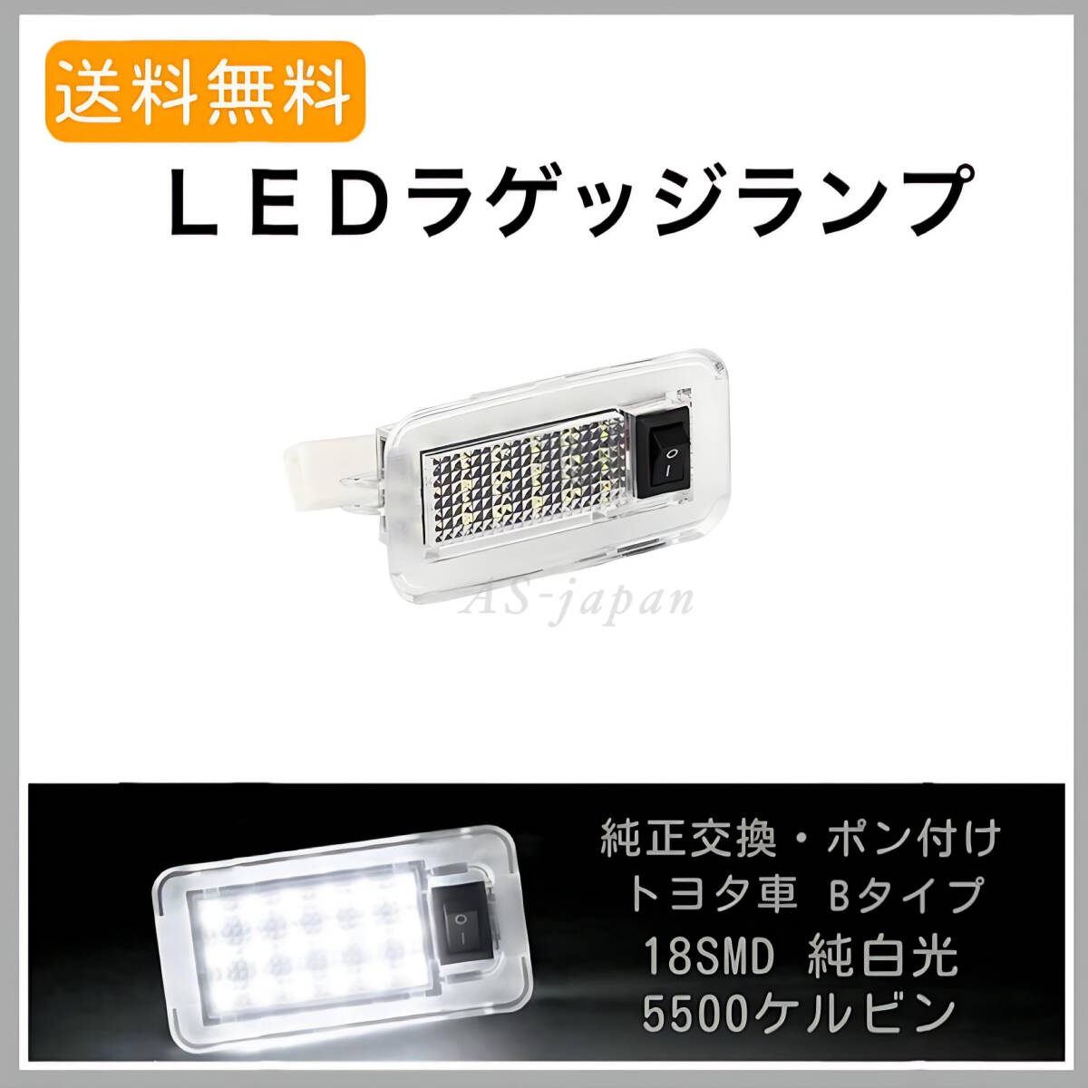 トヨタ ジャパンタクシー NTP10 ☆ LED ラゲッジ ランプ スイッチ付き トランク ルーム ライト 高輝度 SMD 18連 ☆ 純正交換タイプ ☆拍卖