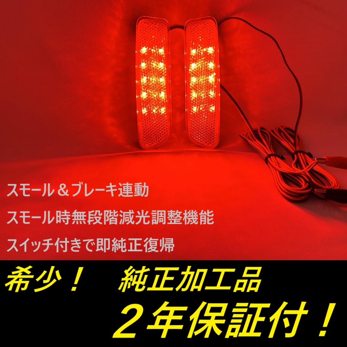 ひからせ屋 【2年保証付】 FL5 シビックタイプR 純正加工LEDリフレクター 【減光調整機能 スイッチ付で純正復帰】拍卖