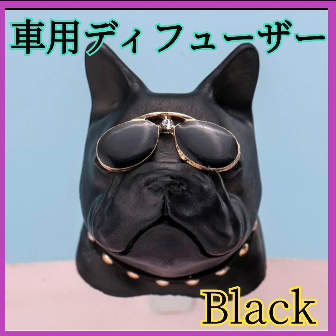 【黒】車用 ディフューザー ブルドッグ 芳香剤 エアコン 雑貨 車 クリップ 消臭 タバコ カーインテリア フレグランス拍卖