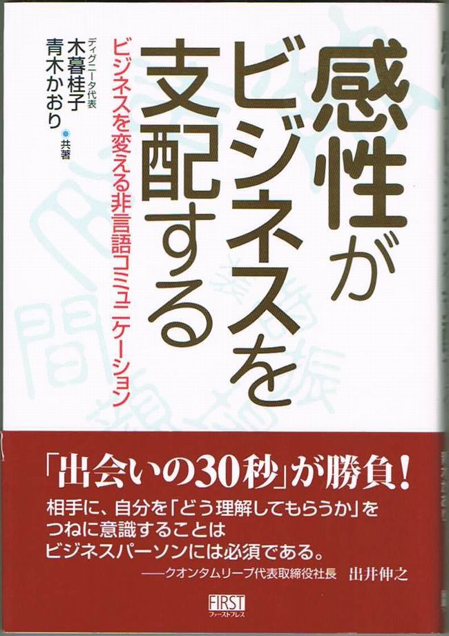 103* 感性がビジネスを支配する 木暮桂子/青木かおり ファーストプレス拍卖