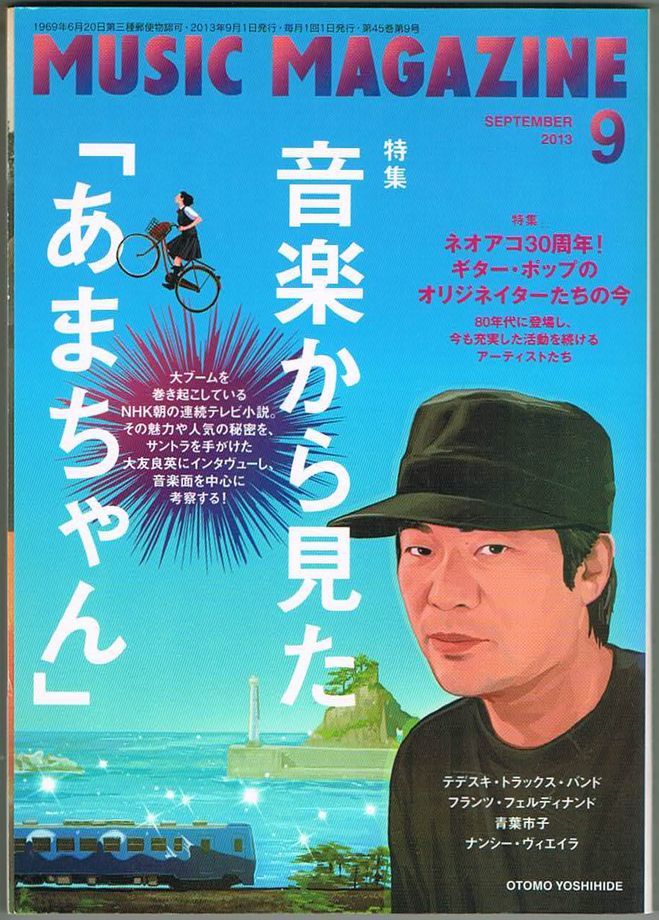 101* ミュージック・マガジン 2013年09月号 音楽から見た「あまちゃん」拍卖