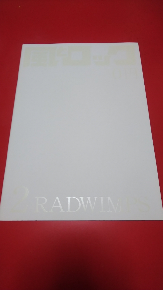 ★風とロック★RADWIMPS★2011年2月号★拍卖