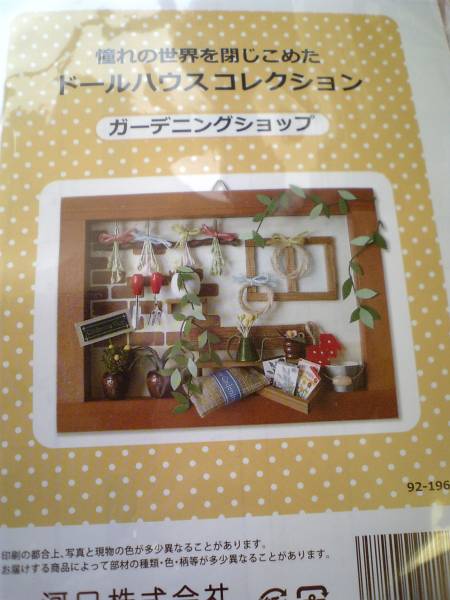 ☆~*ガーデニングショップ *~☆ドールハウスコレクション拍卖
