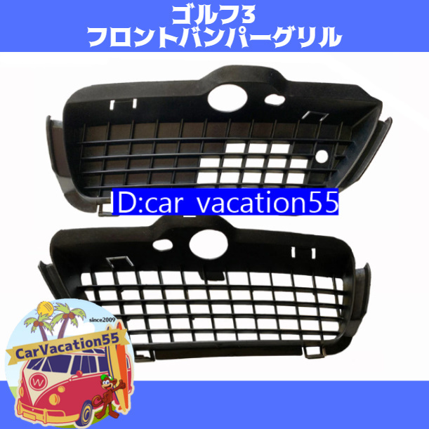 ZE19 フォルクスワーゲン ゴルフ3 1992-1997 フロントバンパーグリル フォグライトフォグランプガード 純正適合社外品拍卖