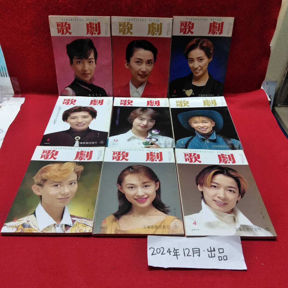 まとめ1-018/歌劇 発行年月日不揃い 24冊セット 天海祐希 真矢みき 麻路さき 紫吹淳 他 宝塚歌劇団/L11/20241220拍卖