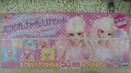 非売品 ミラクルカールリカちゃん 販促パネル 紙製 両面拍卖