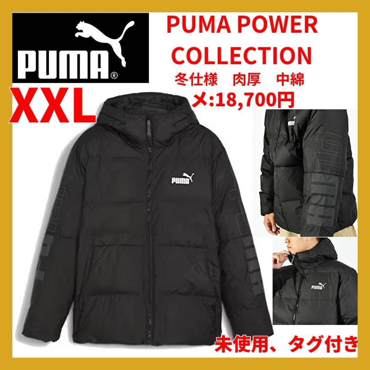 ■定価18,700円 冬仕様 XXL 新品 PUMA POWER フーデッド ジャケット アウトドア ゴルフ 中綿 肉厚 warmCELL 678339 nike adidas 匿名配送拍卖