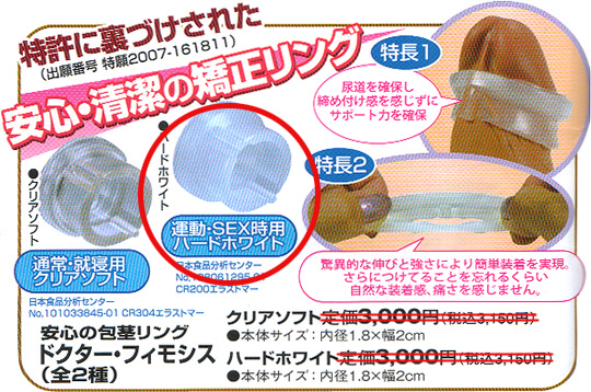 ドクターフィモシス(ハードホワイト) 包茎矯正拍卖