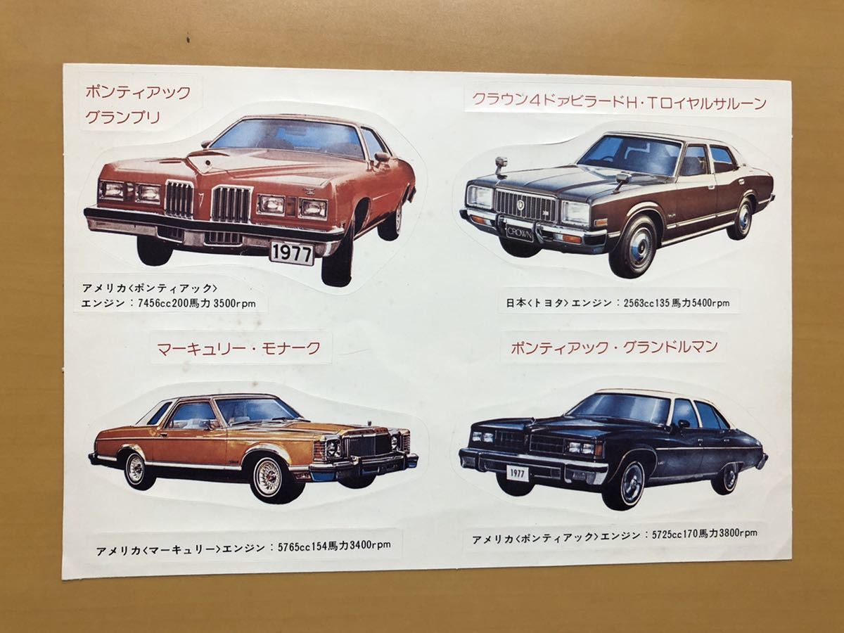 1977年頃? 旧車シール クラウン マーキュリー ポンティアック拍卖